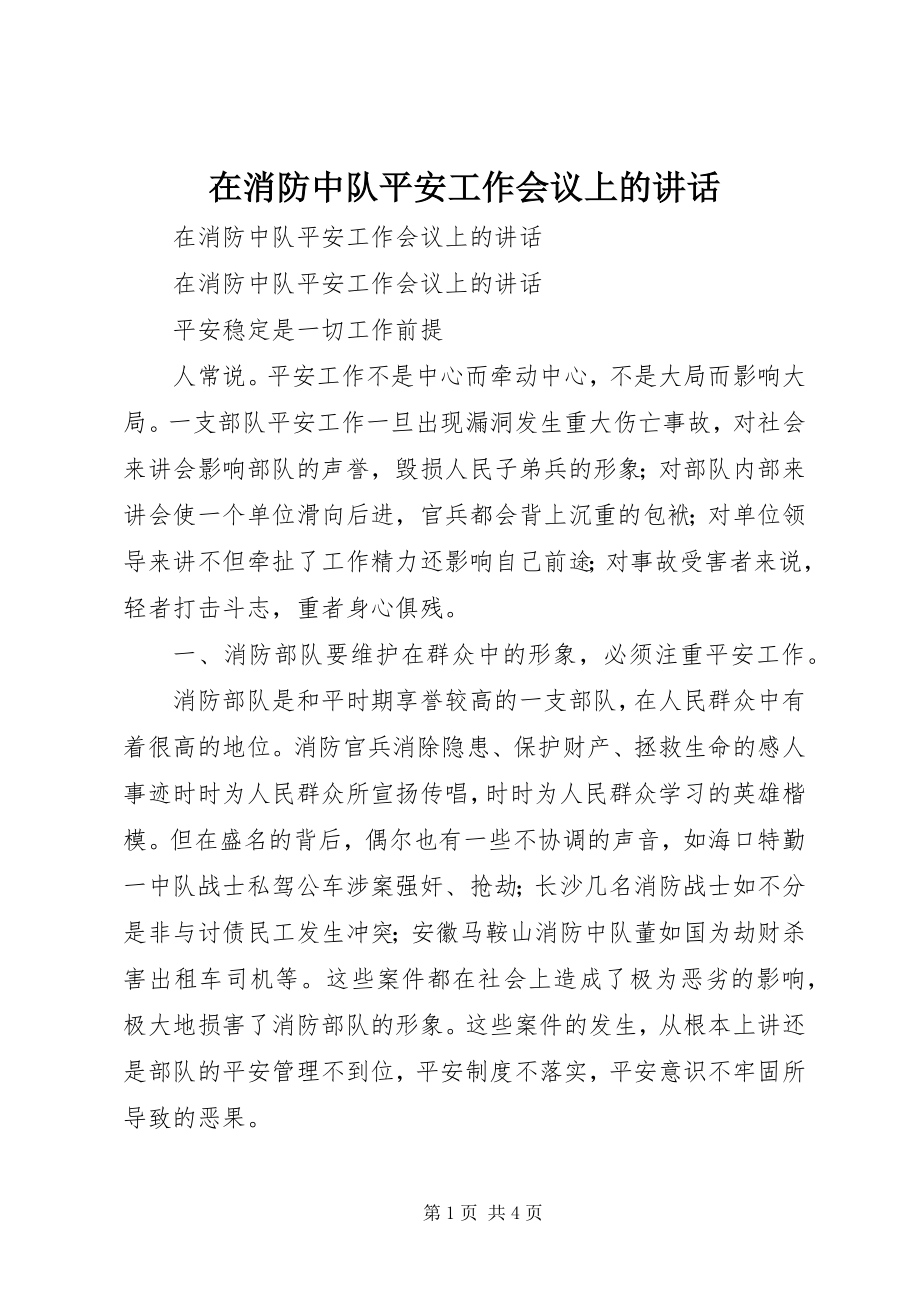 2023年在消防中队安全工作会议上的致辞.docx_第1页