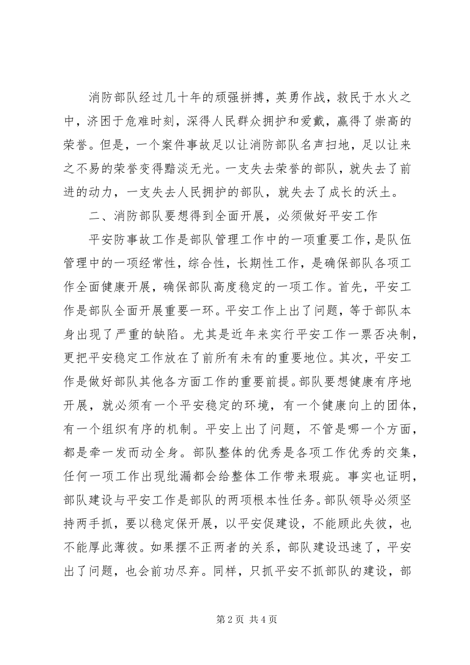 2023年在消防中队安全工作会议上的致辞.docx_第2页