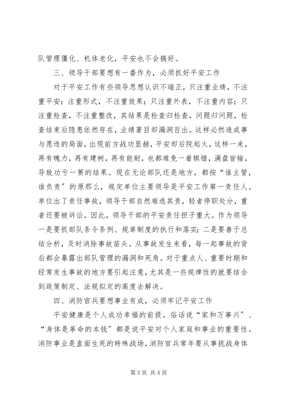 2023年在消防中队安全工作会议上的致辞.docx_第3页