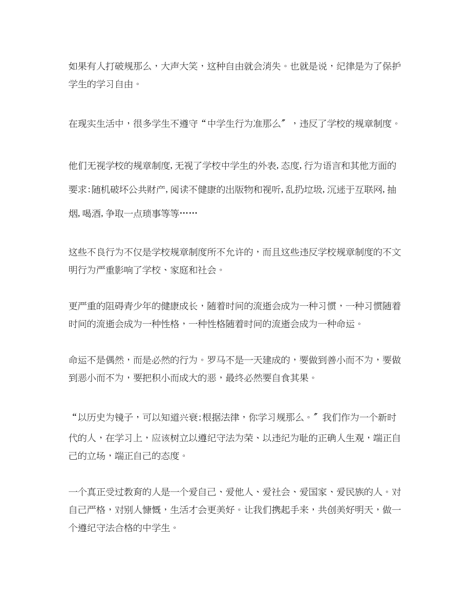 2023年做合格学生发言稿.docx_第2页