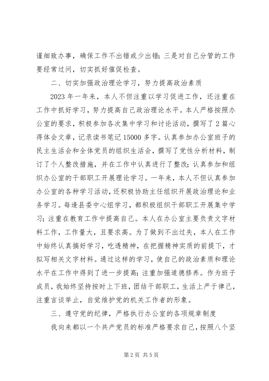 2023年办公室职员个人年终工作总结新编.docx_第2页