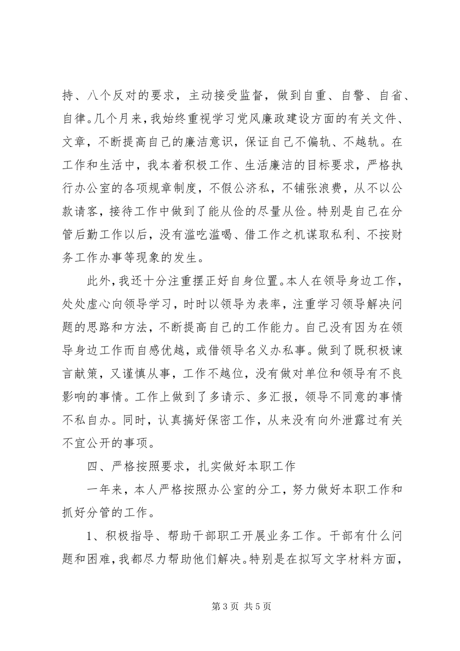 2023年办公室职员个人年终工作总结新编.docx_第3页