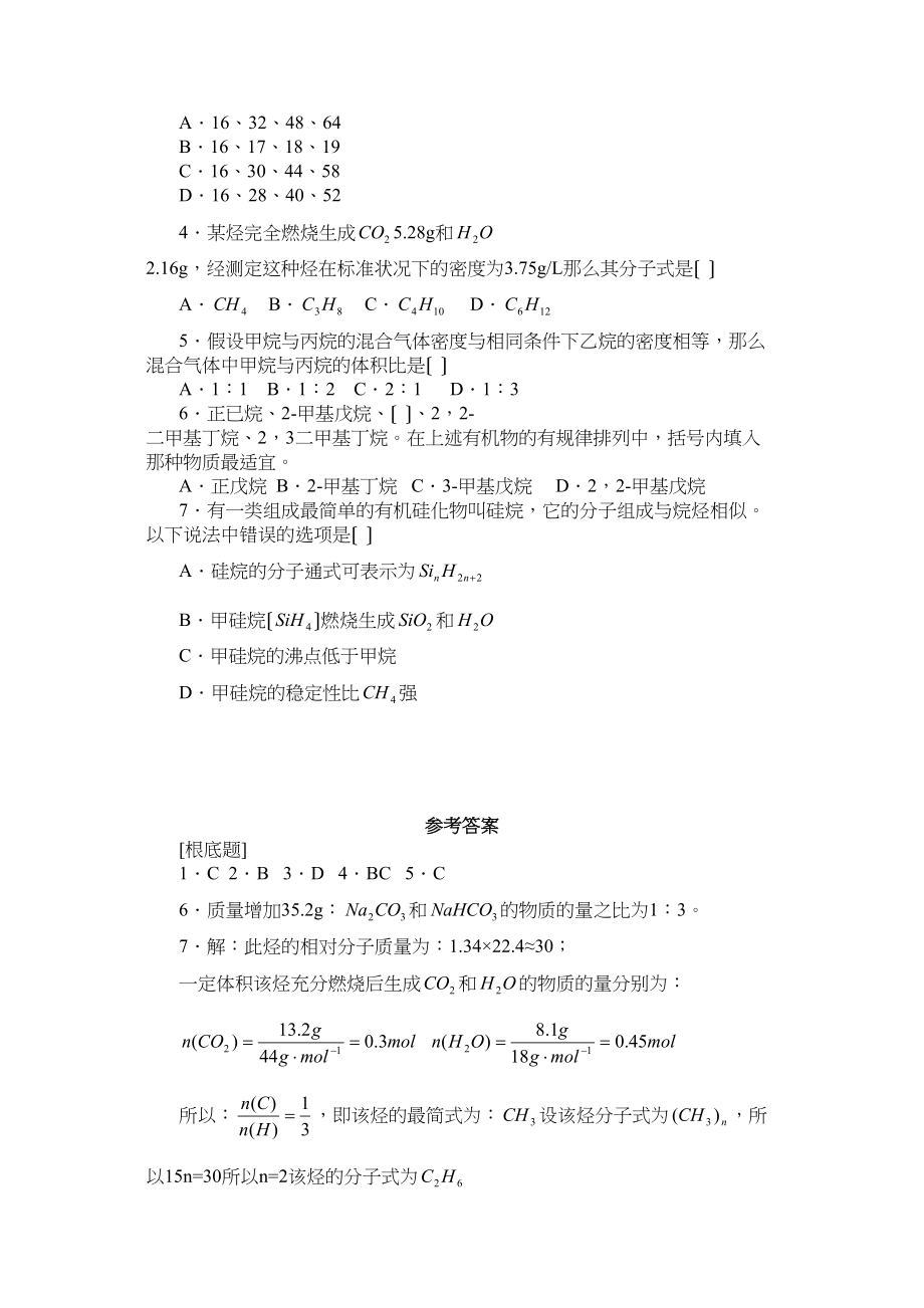 2023年韶关市第学高二化学第四章烷烃练习1高中化学.docx_第2页