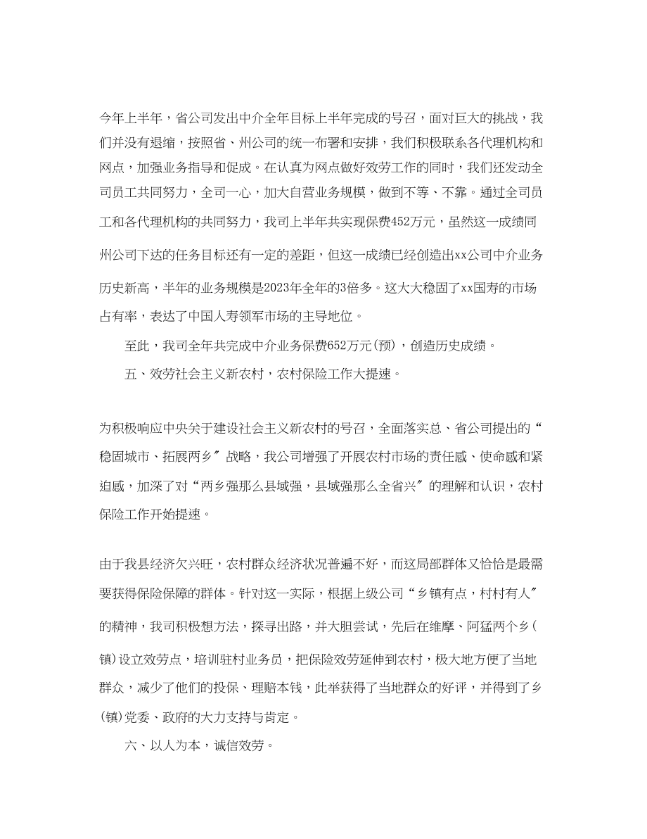 2023年保险营销员终工作总结.docx_第3页