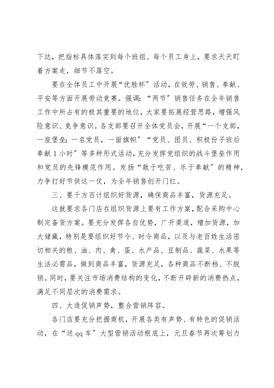 2023年春节元旦动员会致辞稿新编.docx_第2页