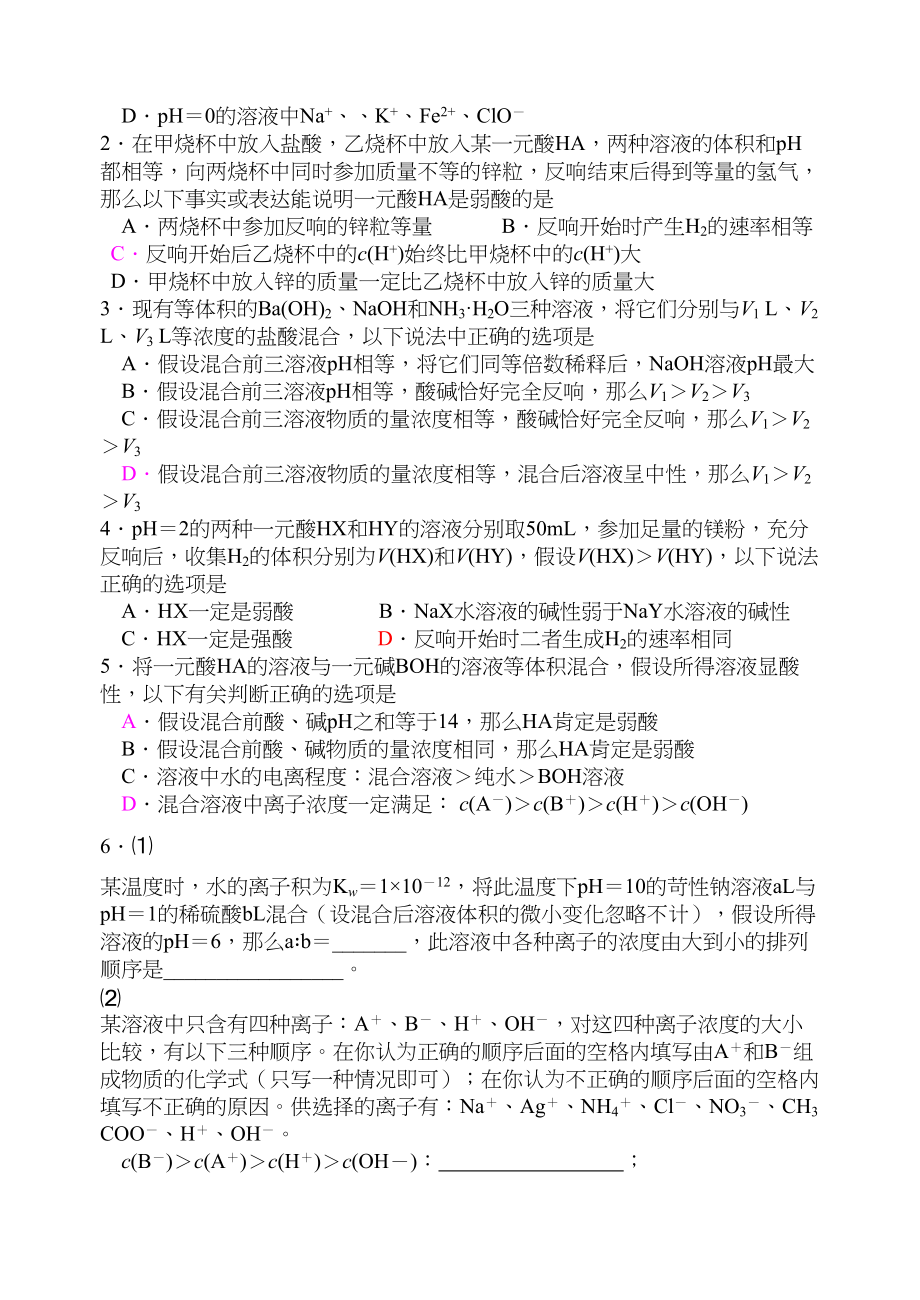 2023年高考化学第一轮复习讲与练十一水的电离和溶液的ph[旧人教]doc高中化学.docx_第3页