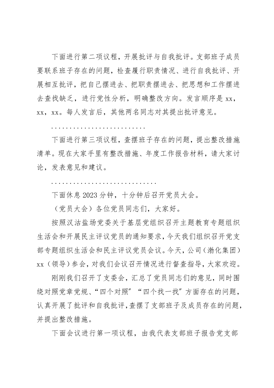 2023年党支部组织生活会和民主评议党员主持词.docx_第2页