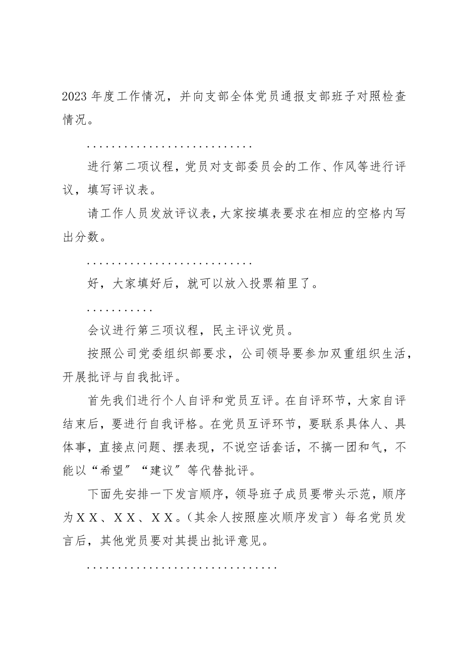 2023年党支部组织生活会和民主评议党员主持词.docx_第3页