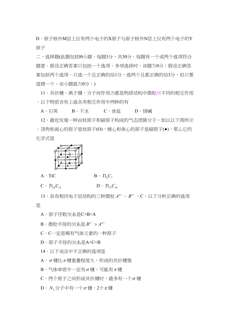 2023年度泰安市第二学期高二期中考试理科高中化学.docx_第3页