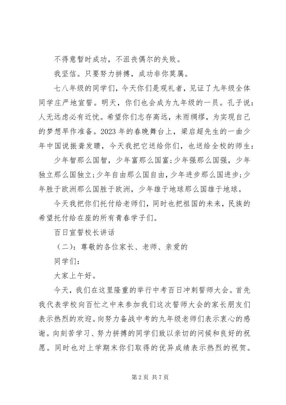 2023年百日宣誓校长致辞.docx_第2页