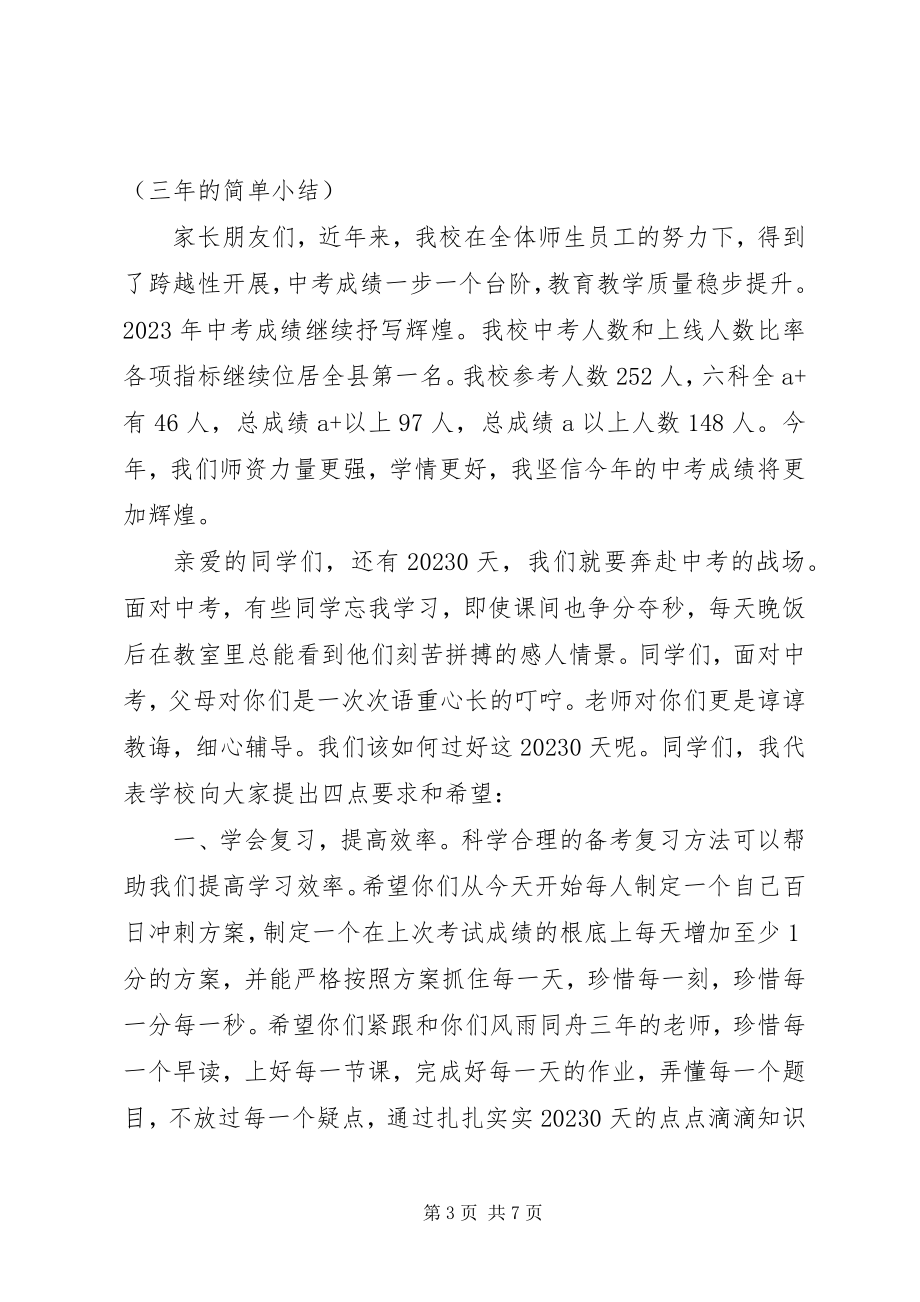 2023年百日宣誓校长致辞.docx_第3页