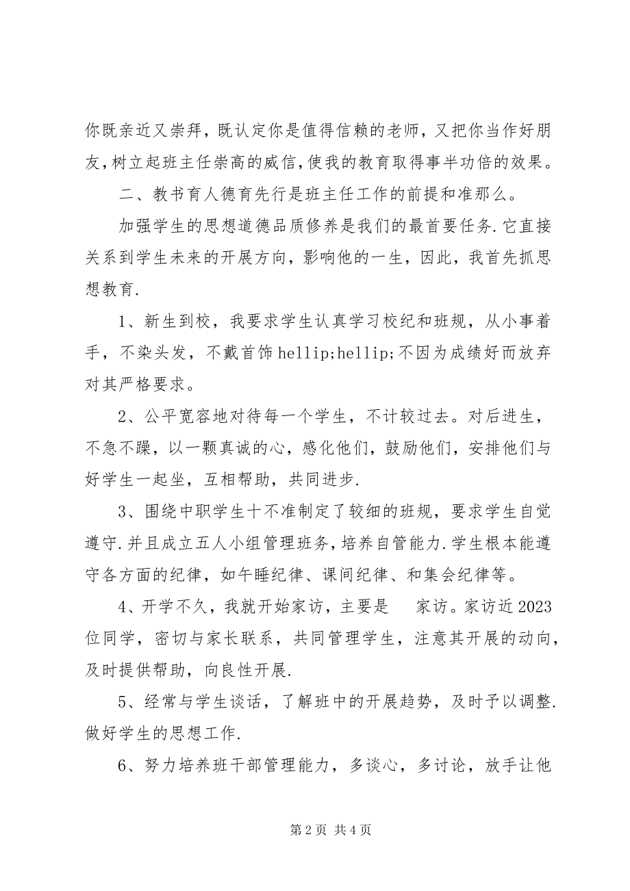 2023年班主任工作总结中职新编.docx_第2页