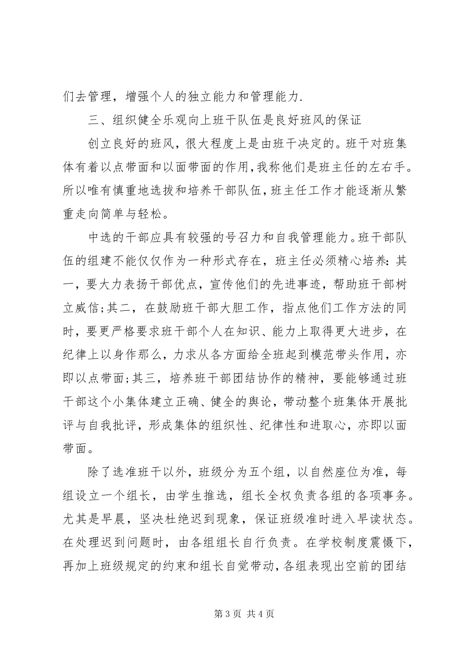 2023年班主任工作总结中职新编.docx_第3页