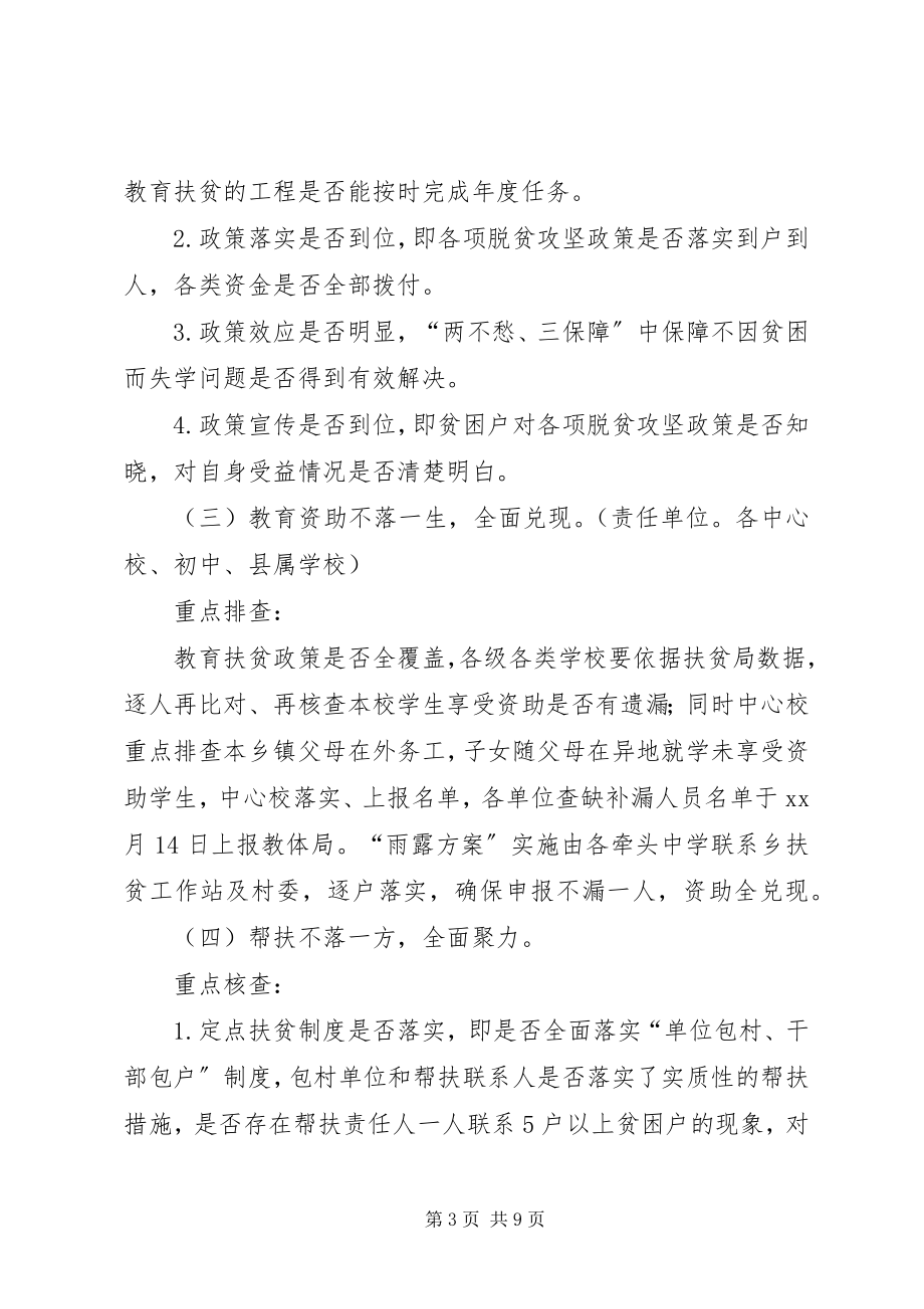 2023年教育体育局脱贫攻坚工作大排查方案.docx_第3页