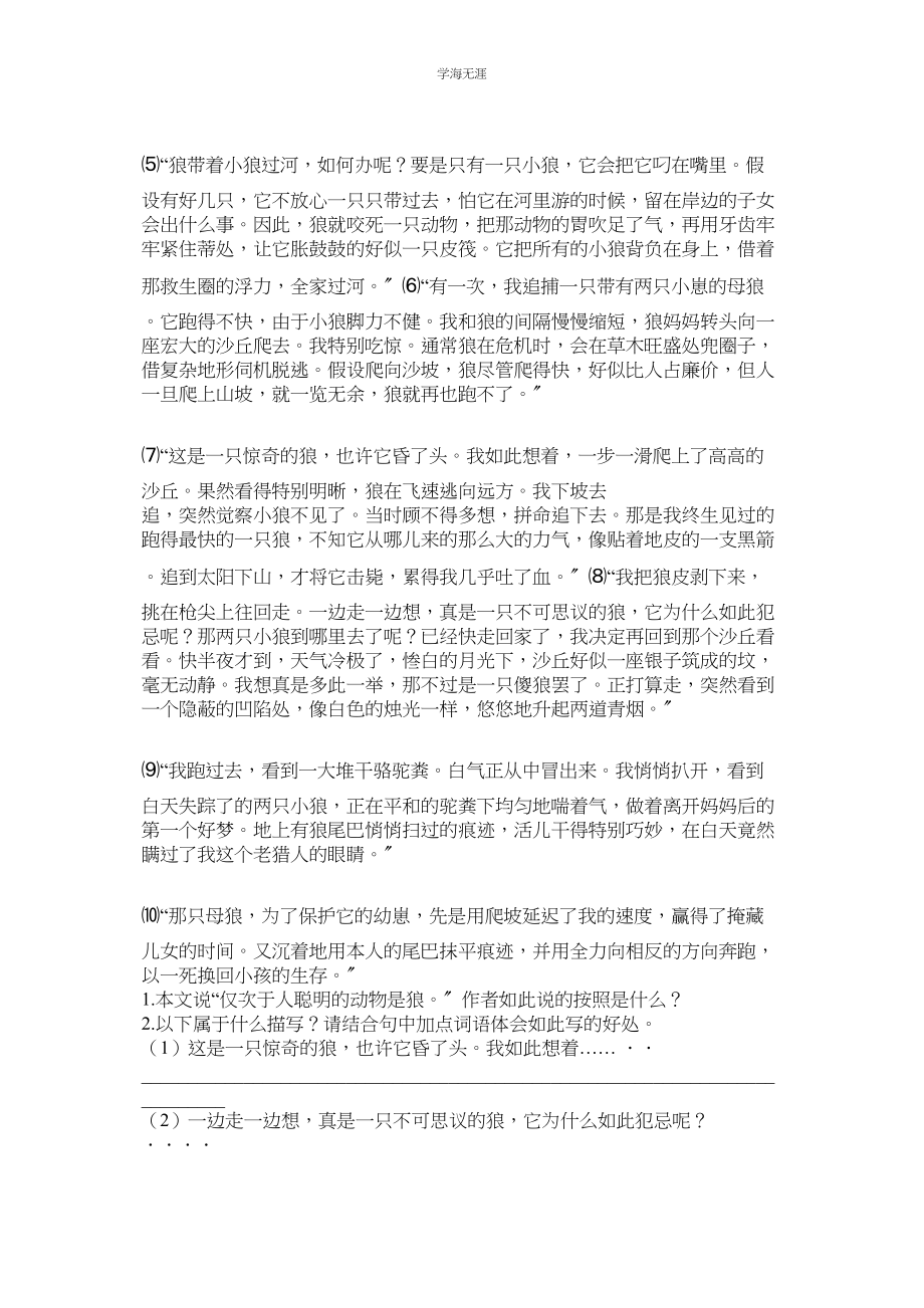 2023年母狼的智慧阅读答案2.docx_第3页