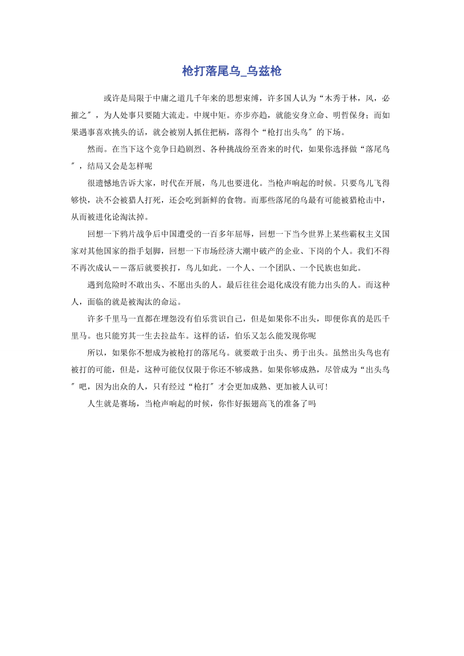 2023年枪打落尾乌乌兹枪.docx_第1页