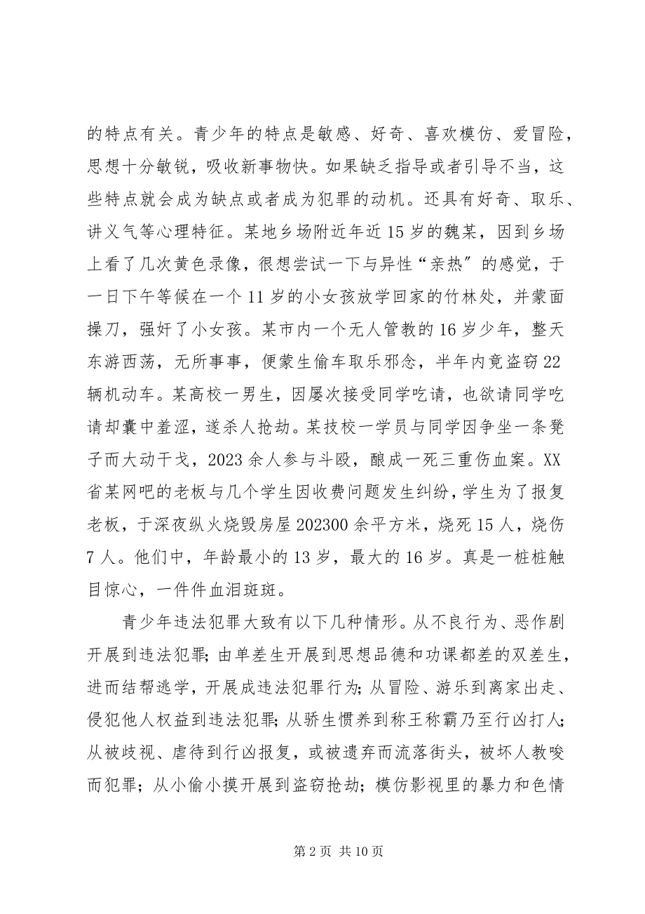 2023年青少年犯罪的动机及对策.docx_第2页