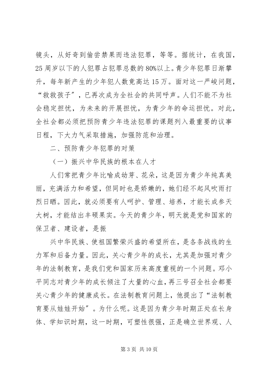 2023年青少年犯罪的动机及对策.docx_第3页