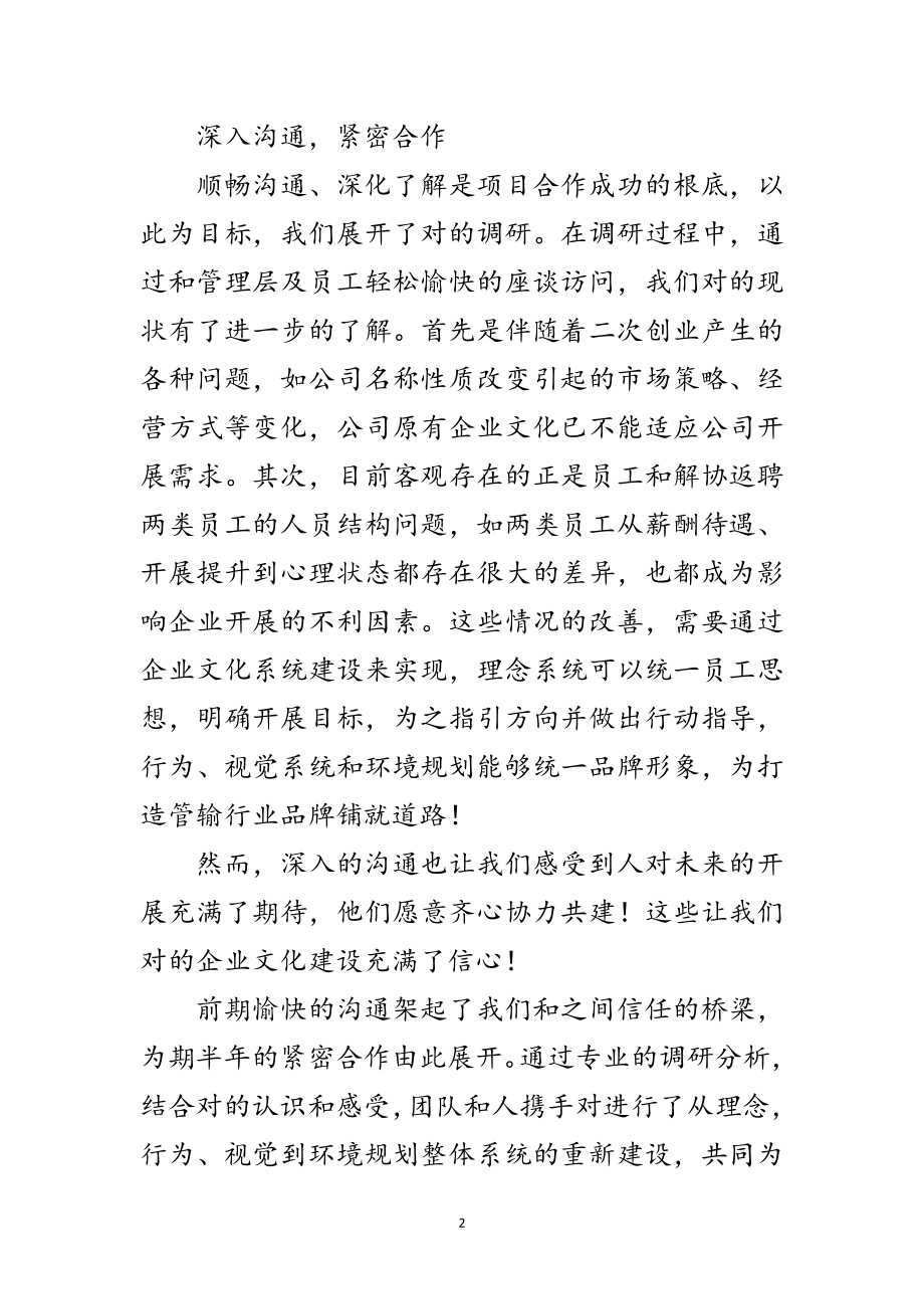 2023年企业文化企业的灵魂范文.doc_第2页