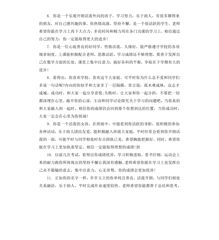 高三学生上学期评语.docx_第2页