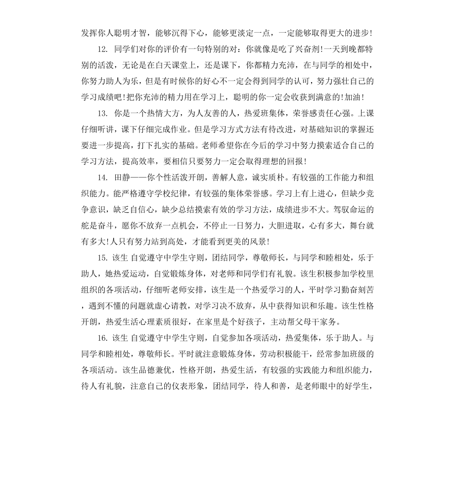 高三学生上学期评语.docx_第3页