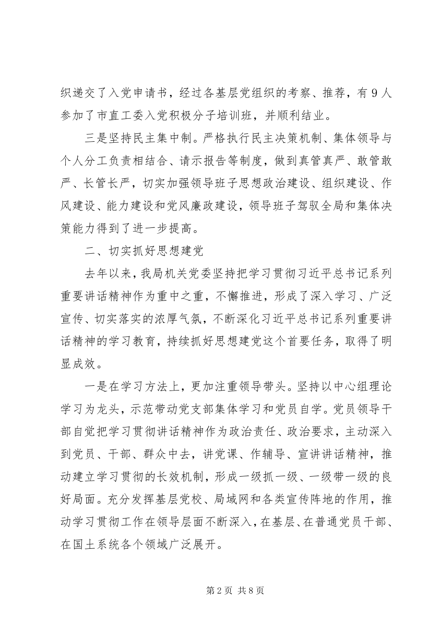 2023年推动党建制度体系建设的经验做法.docx_第2页