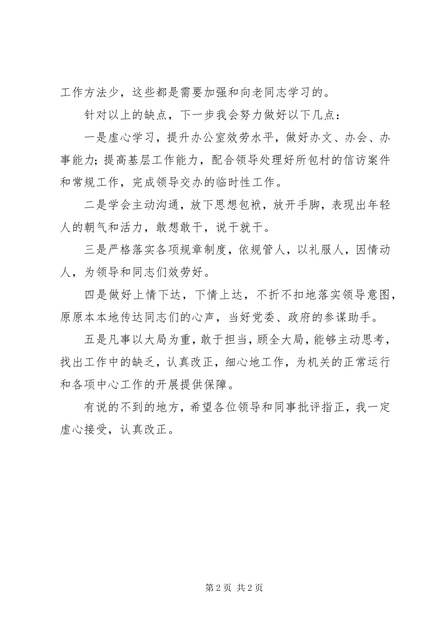 2023年民主生活会个人反思讲话材料.docx_第2页