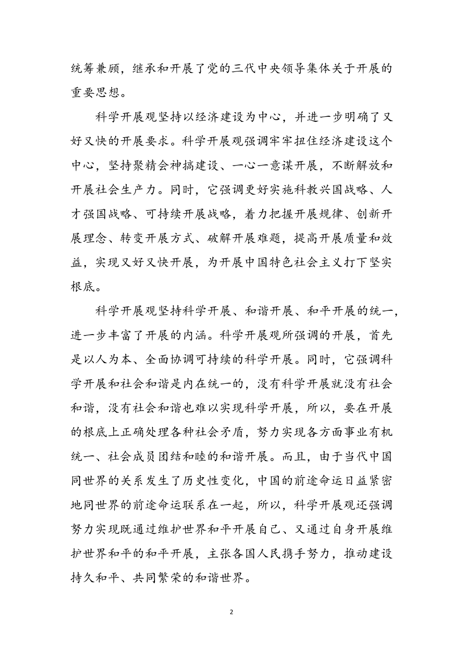 2023年高校生党课学习个人心得感想参考范文.doc_第2页