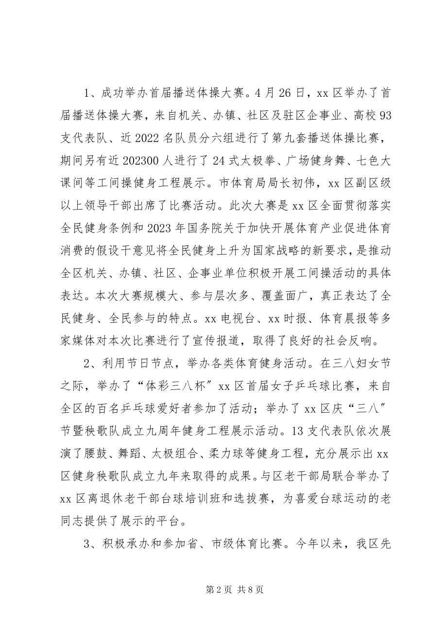 2023年区体育局半年工作总结及下半年工作打算.docx_第2页