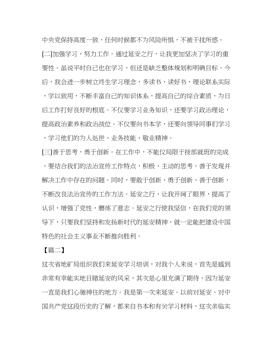 2023年延安红色教育学习心得体会7篇合集.docx_第3页