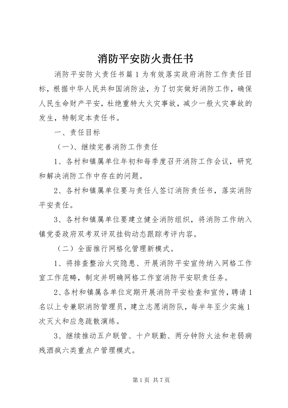 2023年消防安全防火责任书.docx_第1页