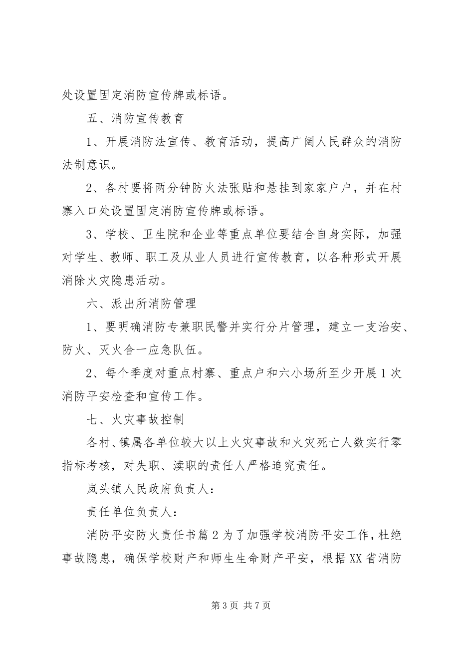 2023年消防安全防火责任书.docx_第3页