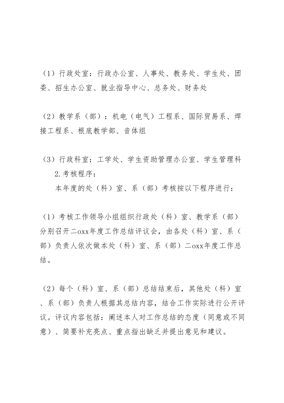 2023年公司终考核实施方案.doc_第3页