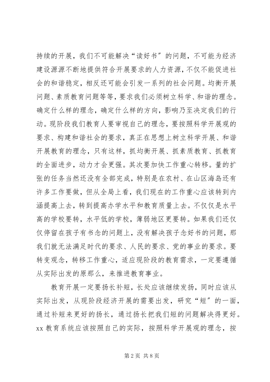 2023年教育调研工作致辞.docx_第2页