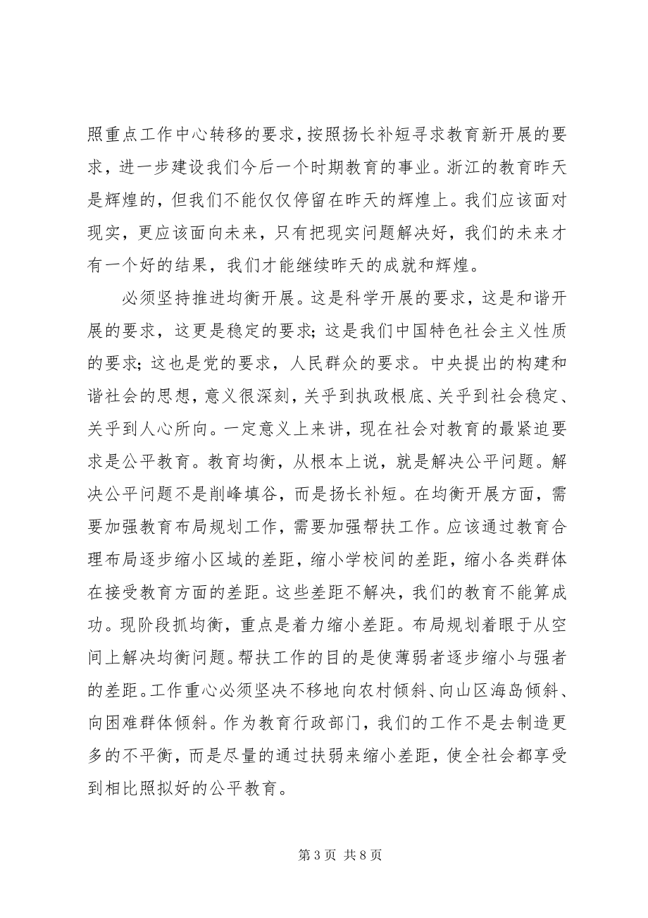 2023年教育调研工作致辞.docx_第3页