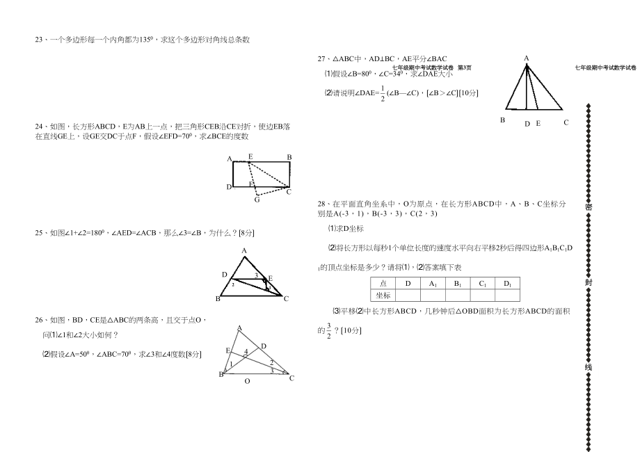 2023年鄂州市七年级下学期期中考试数学初中数学.docx_第3页