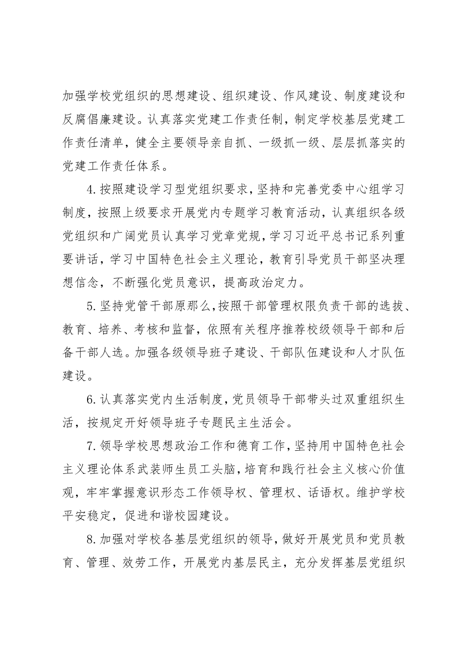 2023年党建工作责任清单2.docx_第2页