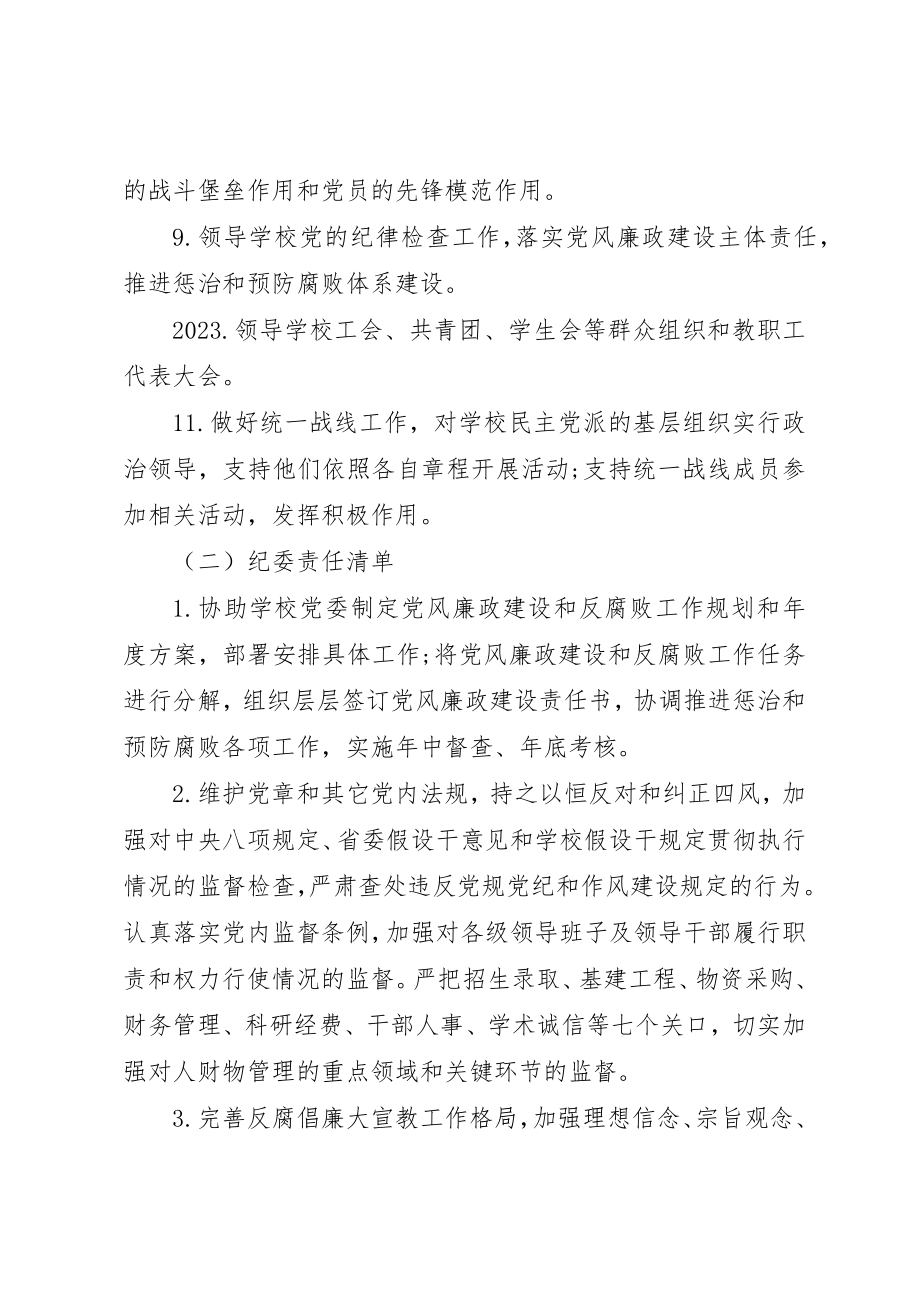 2023年党建工作责任清单2.docx_第3页