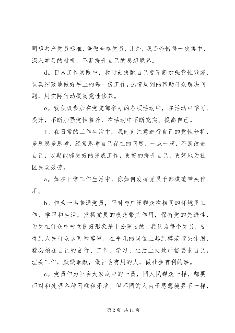 2023年干部谈心谈话记录.docx_第2页