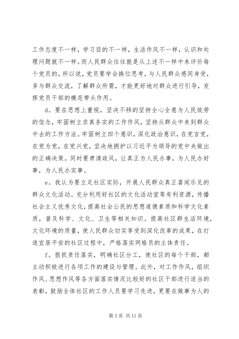 2023年干部谈心谈话记录.docx_第3页