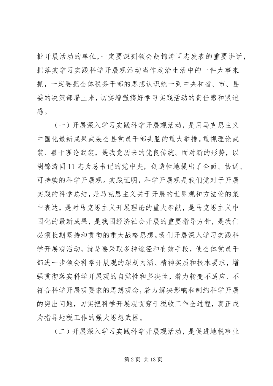 2023年坚定信心应对挑战为全面完成地税新目标而努力奋斗.docx_第2页