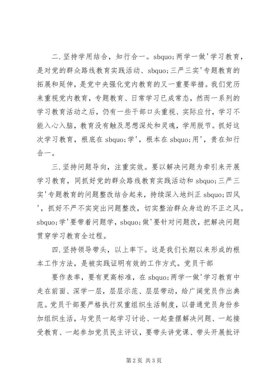 2023年班子第一次专题学习研讨查摆问题清单新编.docx_第2页