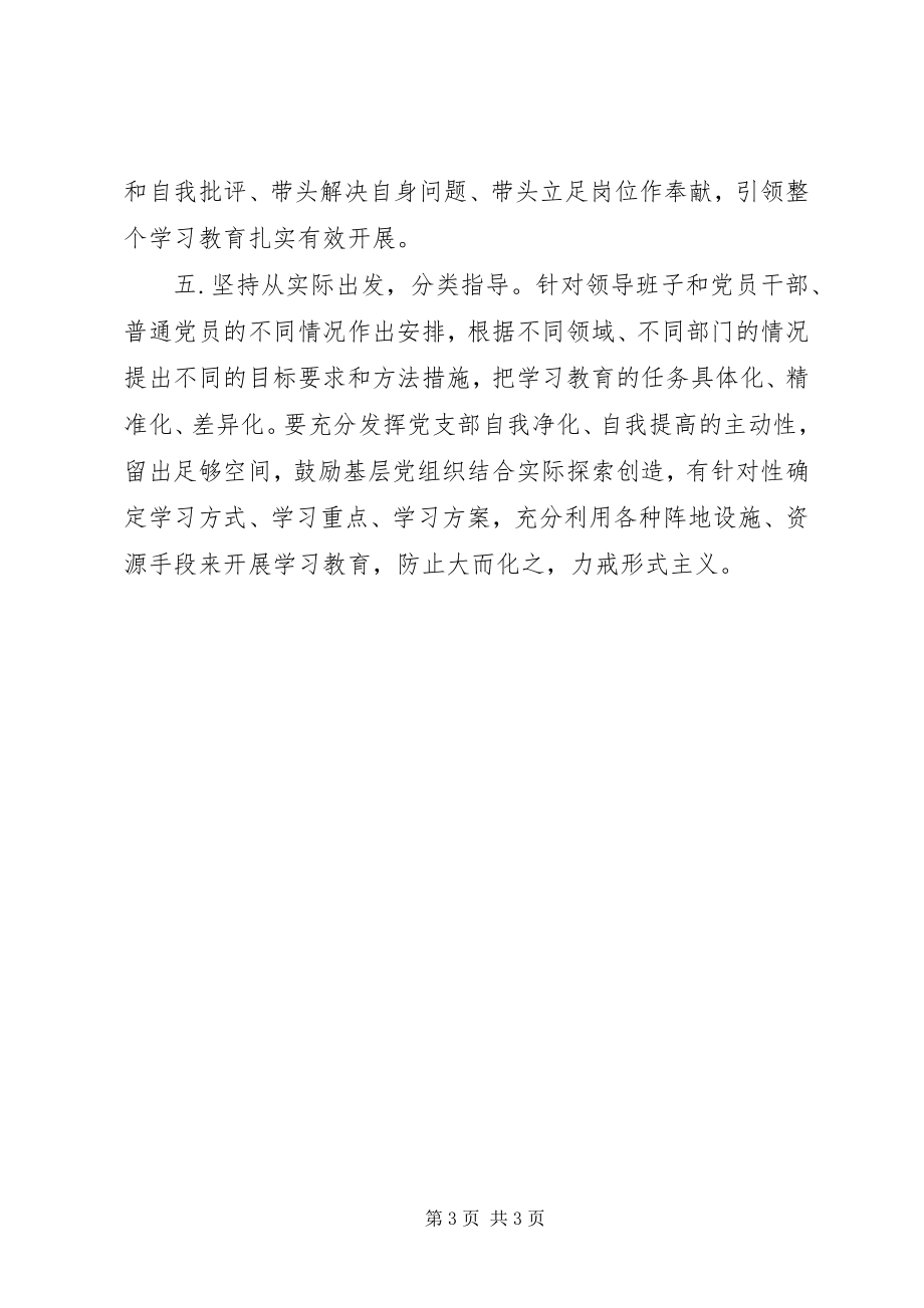 2023年班子第一次专题学习研讨查摆问题清单新编.docx_第3页