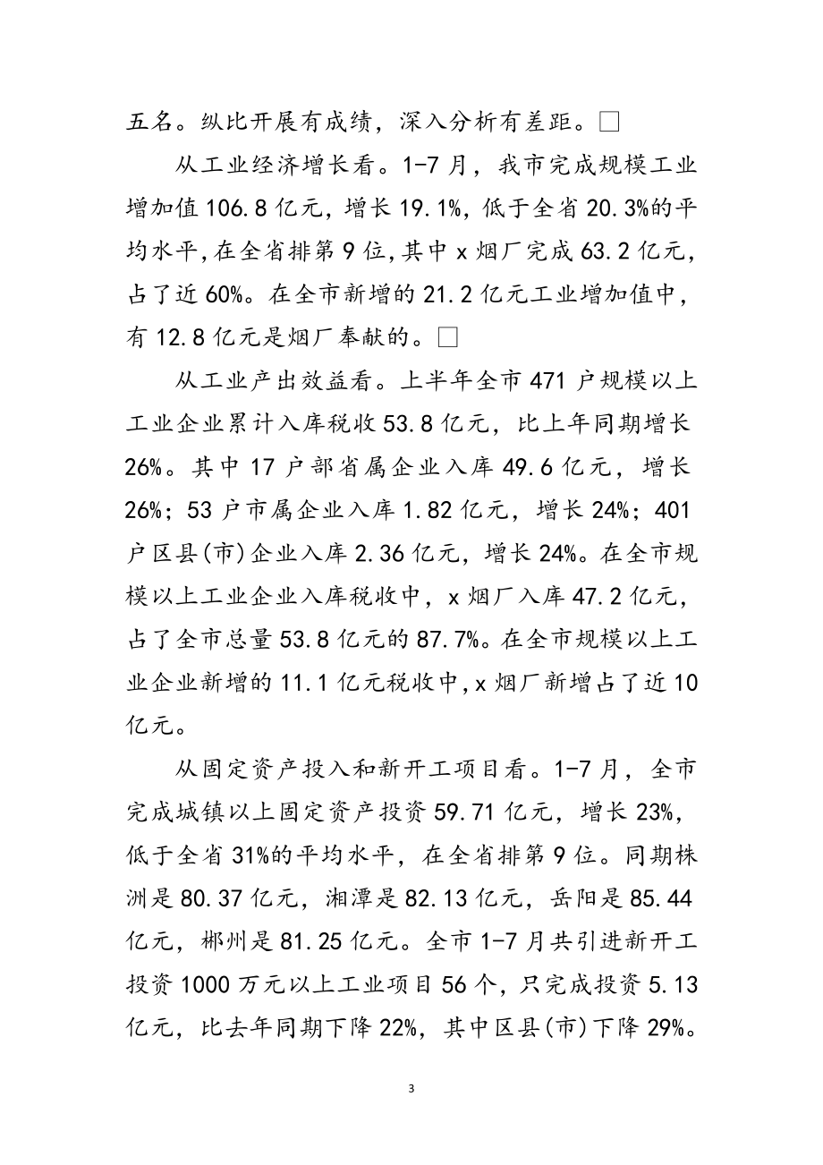 2023年工业园区建设工作会议上的讲话范文.doc_第3页