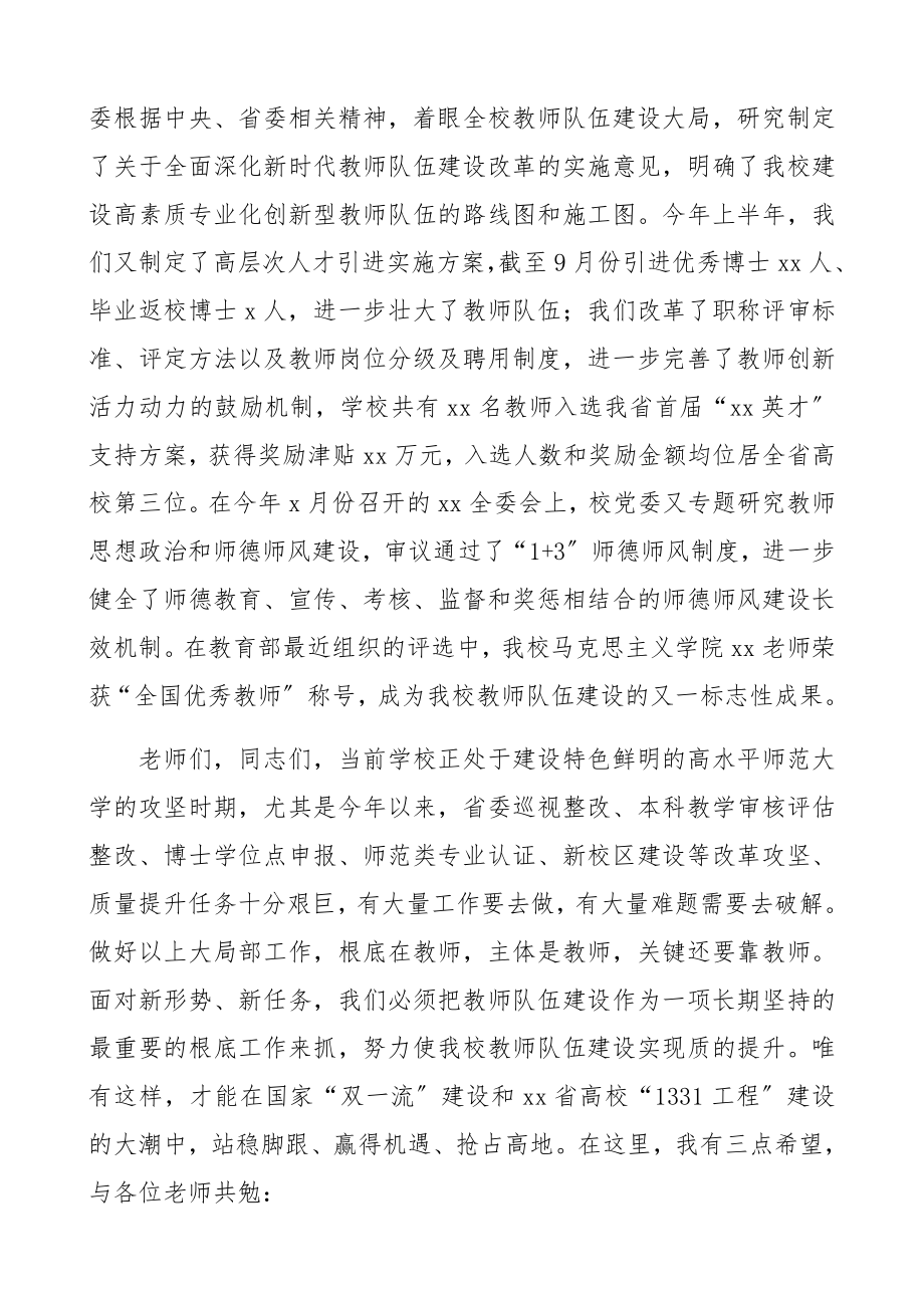 在庆祝2023年教师节暨表彰大会上的讲话高校、大学.docx_第3页