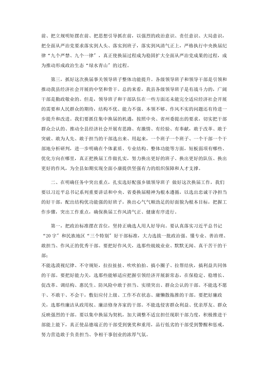 2023年书记在换届工作动员会议上讲话.docx_第2页