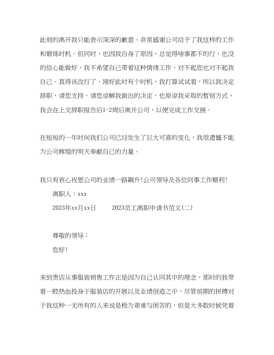 2023年公司员工离职申请书5篇.docx_第2页