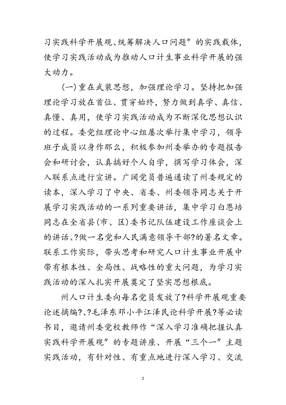 2023年计生委科学发展观活动工作总结范文.doc_第2页