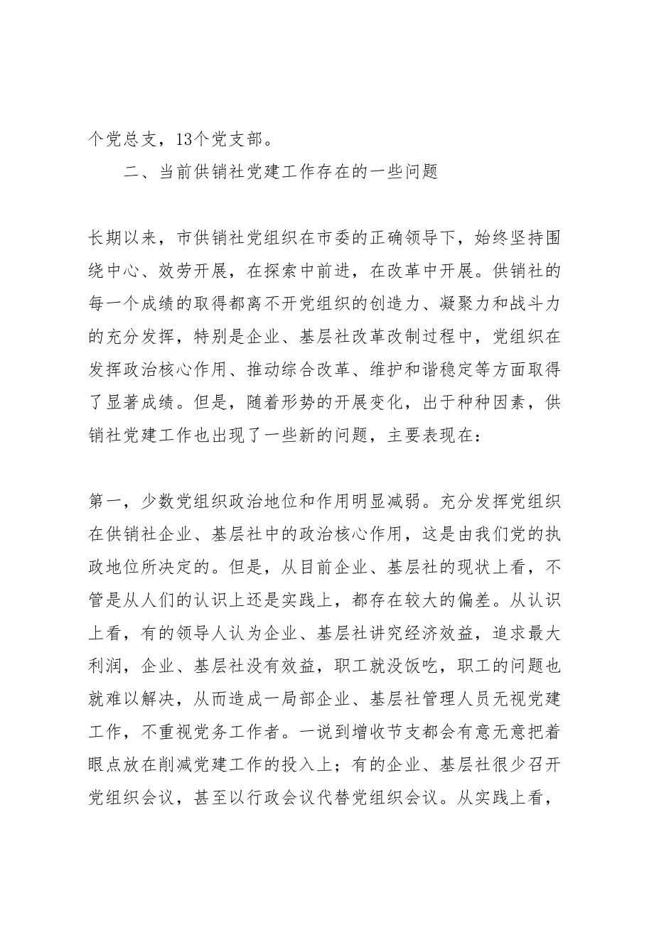 2023年加强基层党组织建设发挥组织战斗堡垒作用.doc_第2页