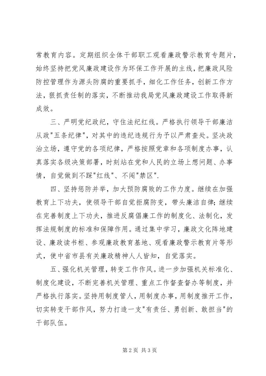 2023年环保局局长党风廉政建设培训心得体会.docx_第2页